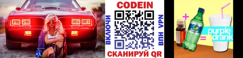 Кодеиновый сироп Lean Purple Drank  закладки  Биробиджан 